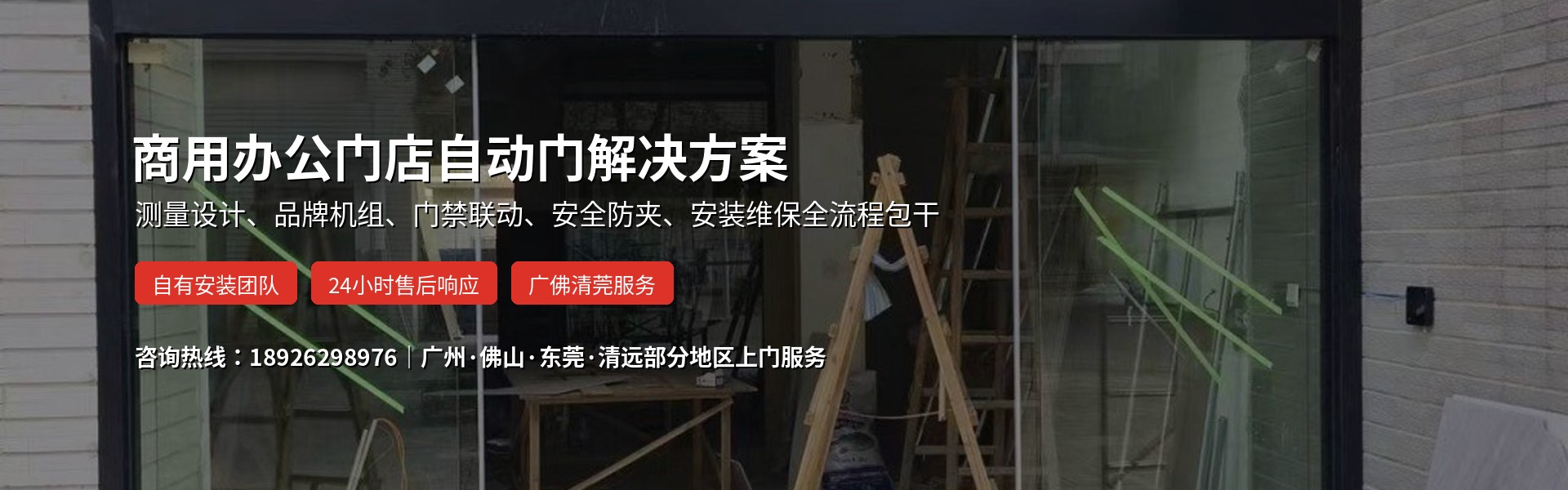 商用办公门店自动门解决方案