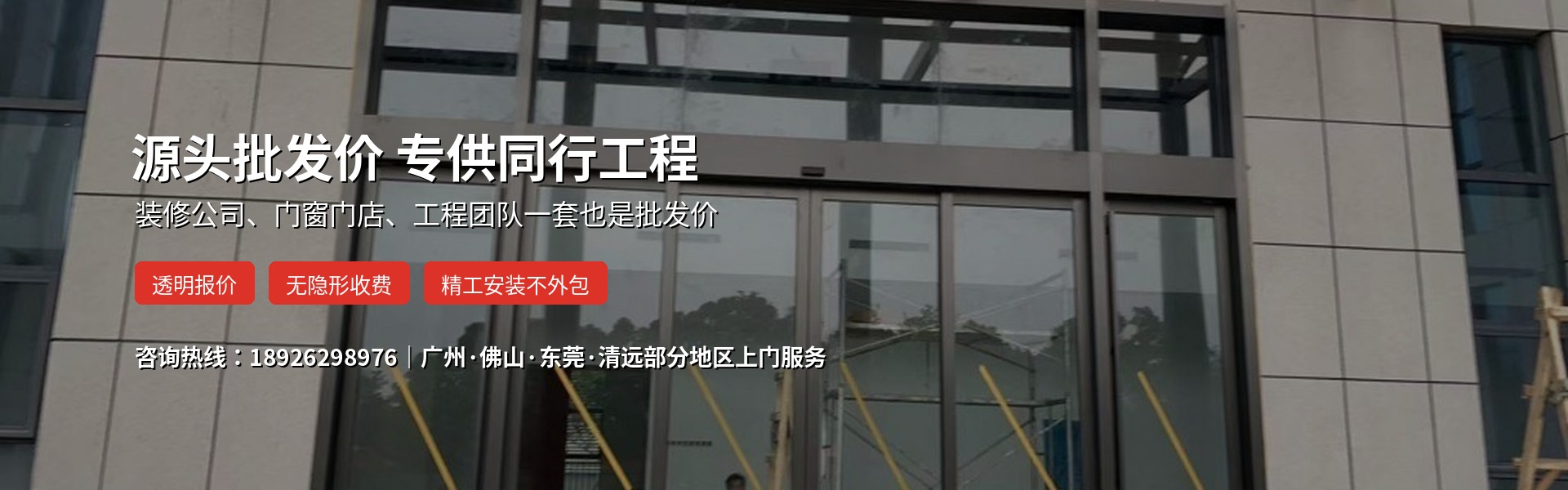 透明批发价专供同行工程